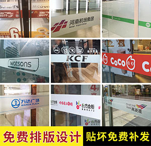 近期主推！辦公室貼膜定制玻璃門貼廣告字鏤空字不干膠磨砂貼即時貼防水腰線